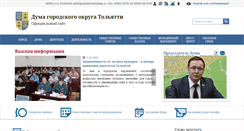 Desktop Screenshot of dumatlt.ru