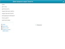 Tablet Screenshot of dumatlt.ru